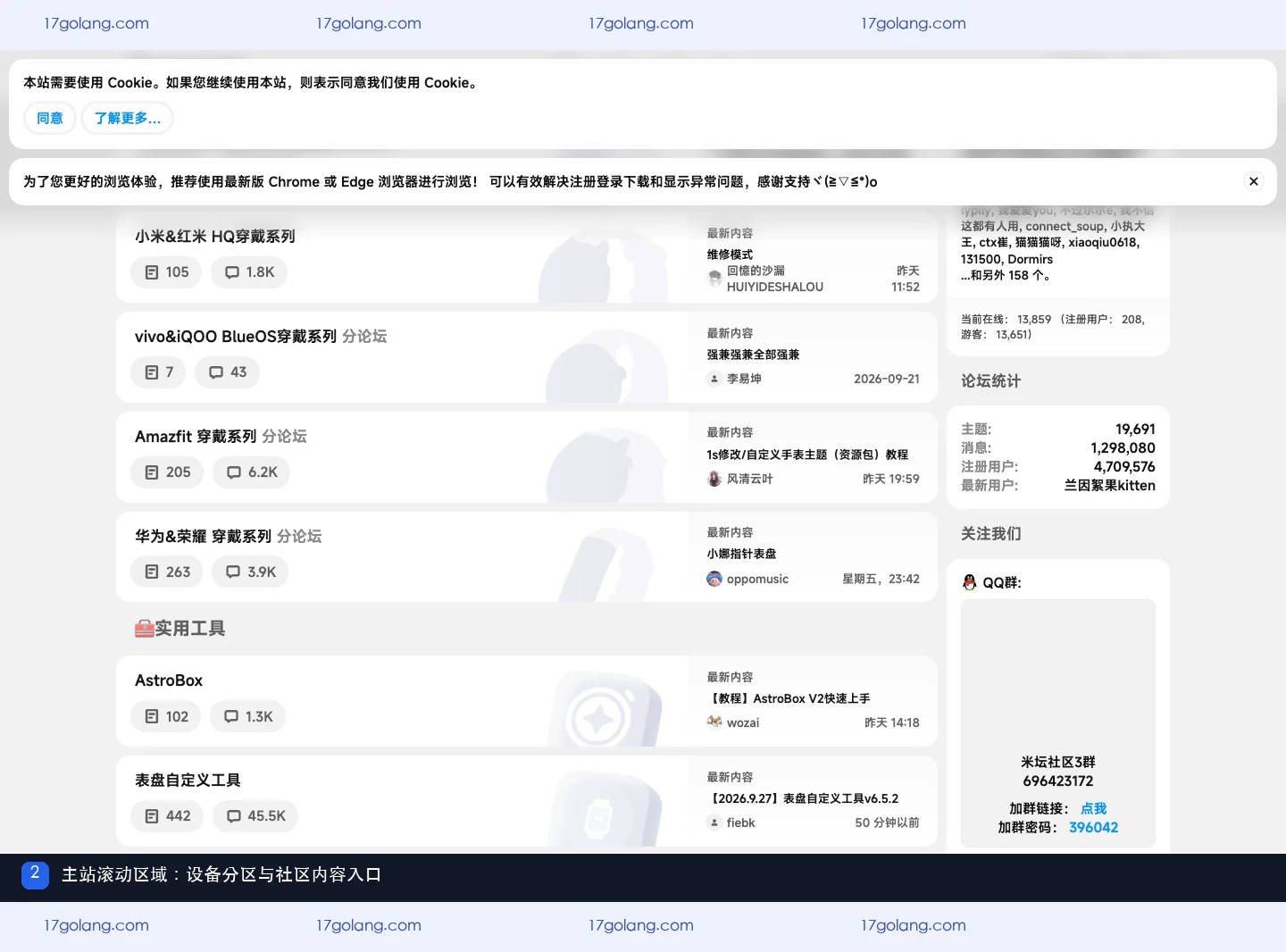 米坛社区主站滚动区域中的设备分区与社区内容入口