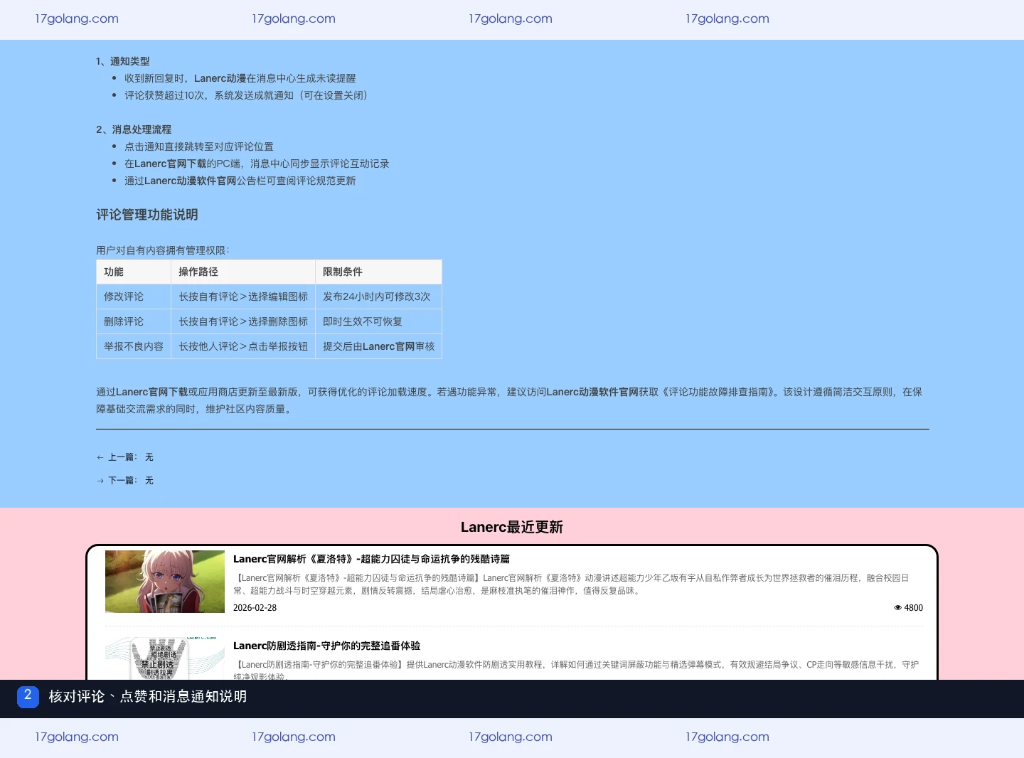 Lanerc动漫评论怎么用？评论、点赞与消息通知功能边界说明