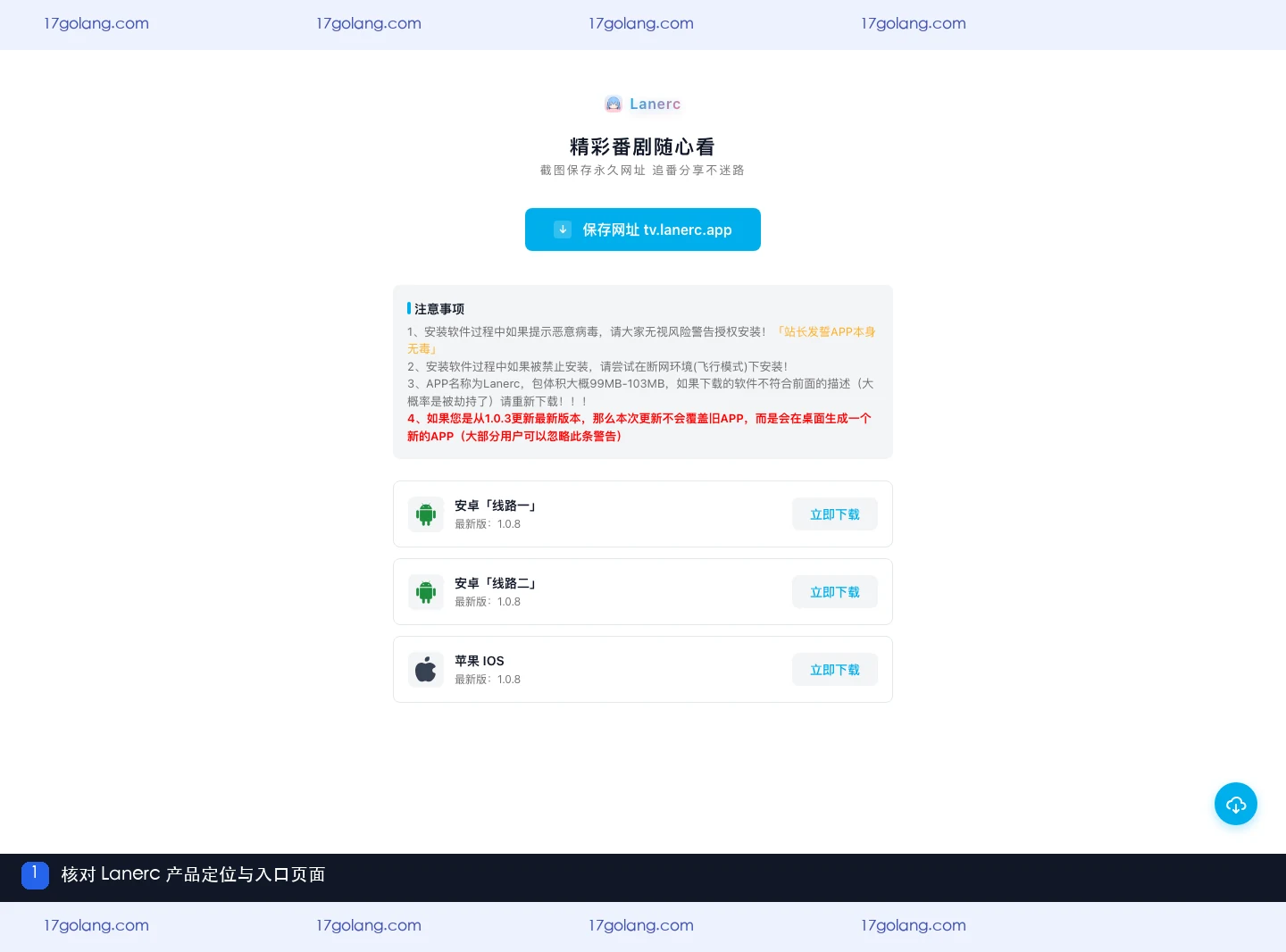 Lanerc动漫产品站首页的名称、定位与入口