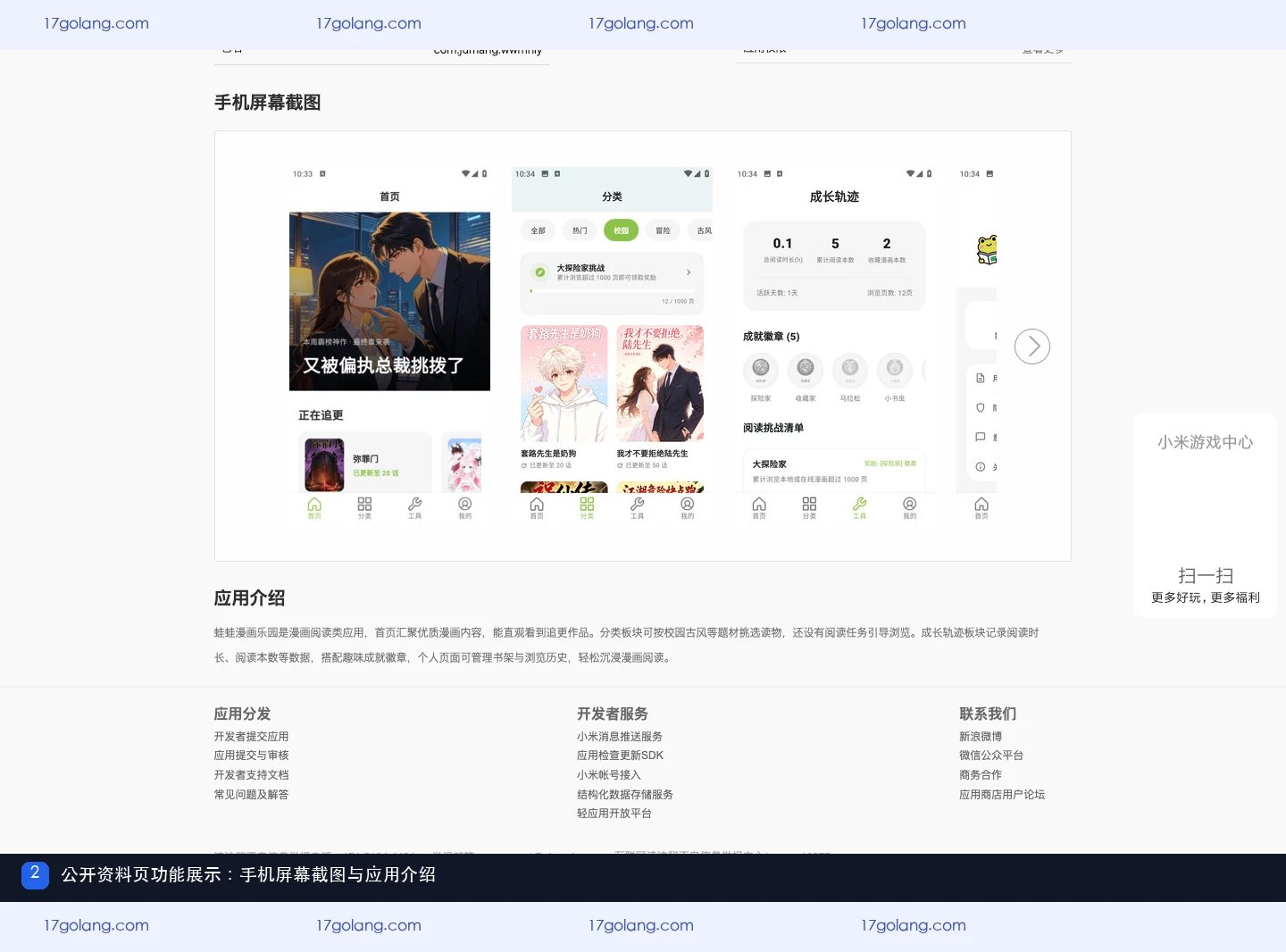 蛙蛙漫画下载显示维护中怎么办？小米应用商店状态与入口说明