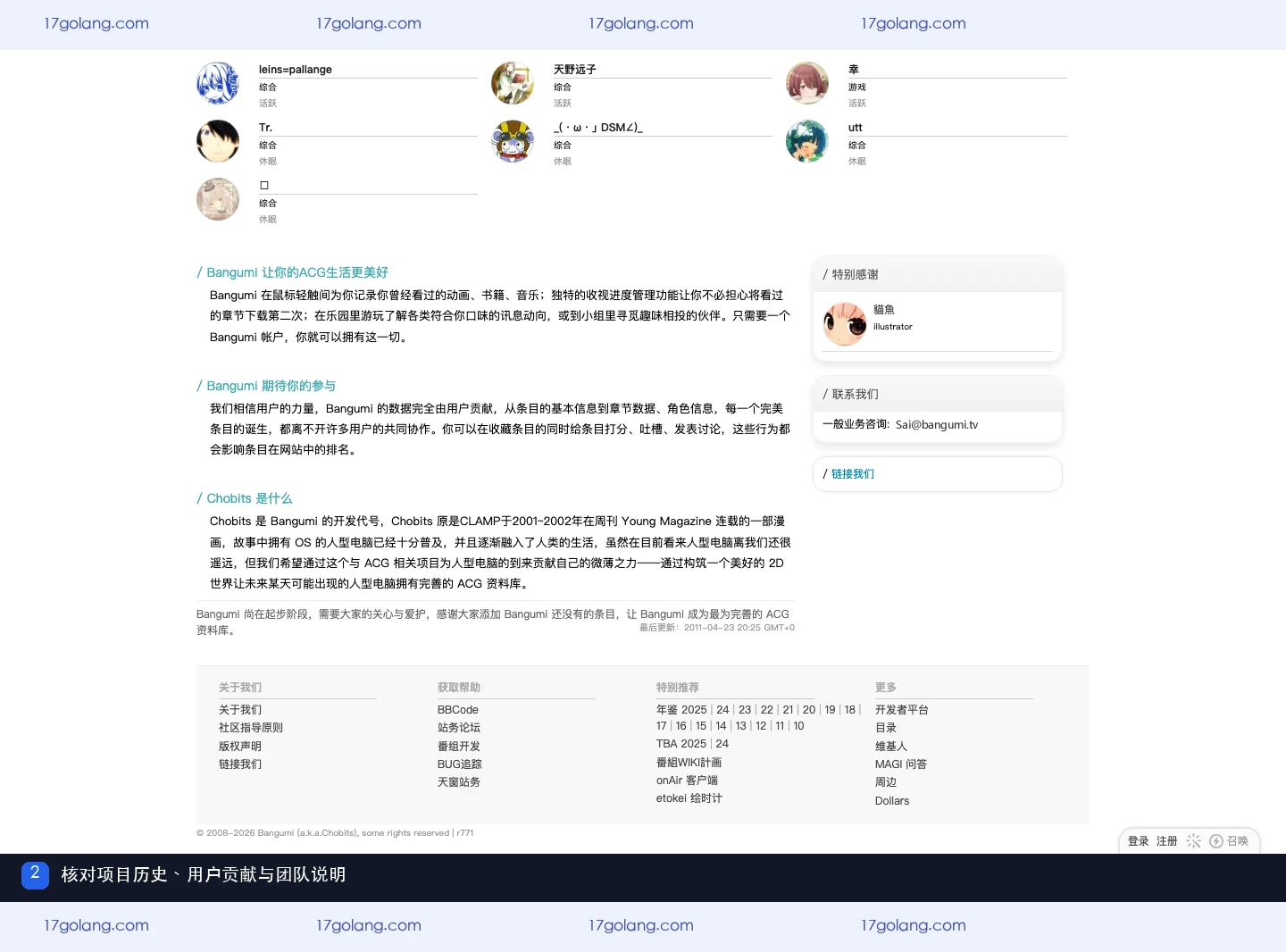 bangumi关于页面怎么看？项目历史、数据贡献与社区角色说明
