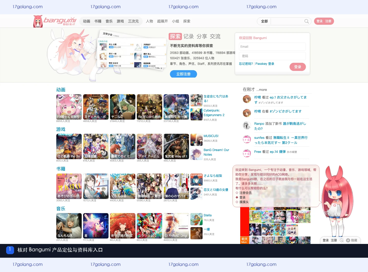 bangumi 官方首页展示 ACG 资料库、进度管理和社区交流定位