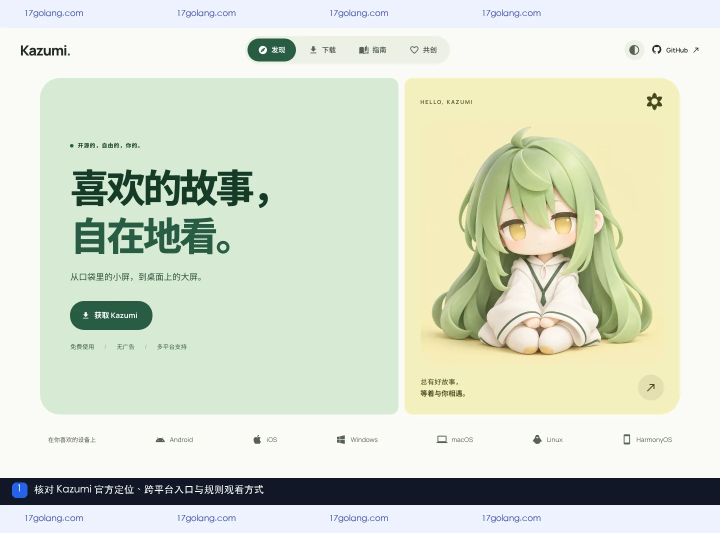 kazumi为什么少数番剧有广告？视频源广告、产品功能与使用边界说明