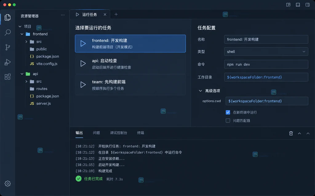 VS Code 任务选择器区分 frontend 和 api 任务并在输出面板显示工作目录的原创界面说明图