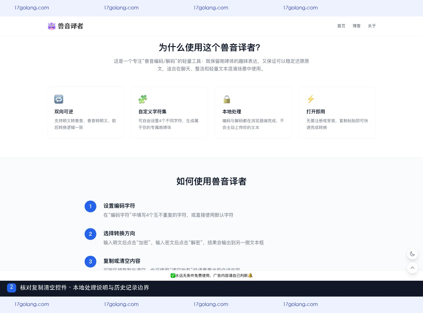 兽音译者网页有没有历史记录？本地处理与临时结果保存说明