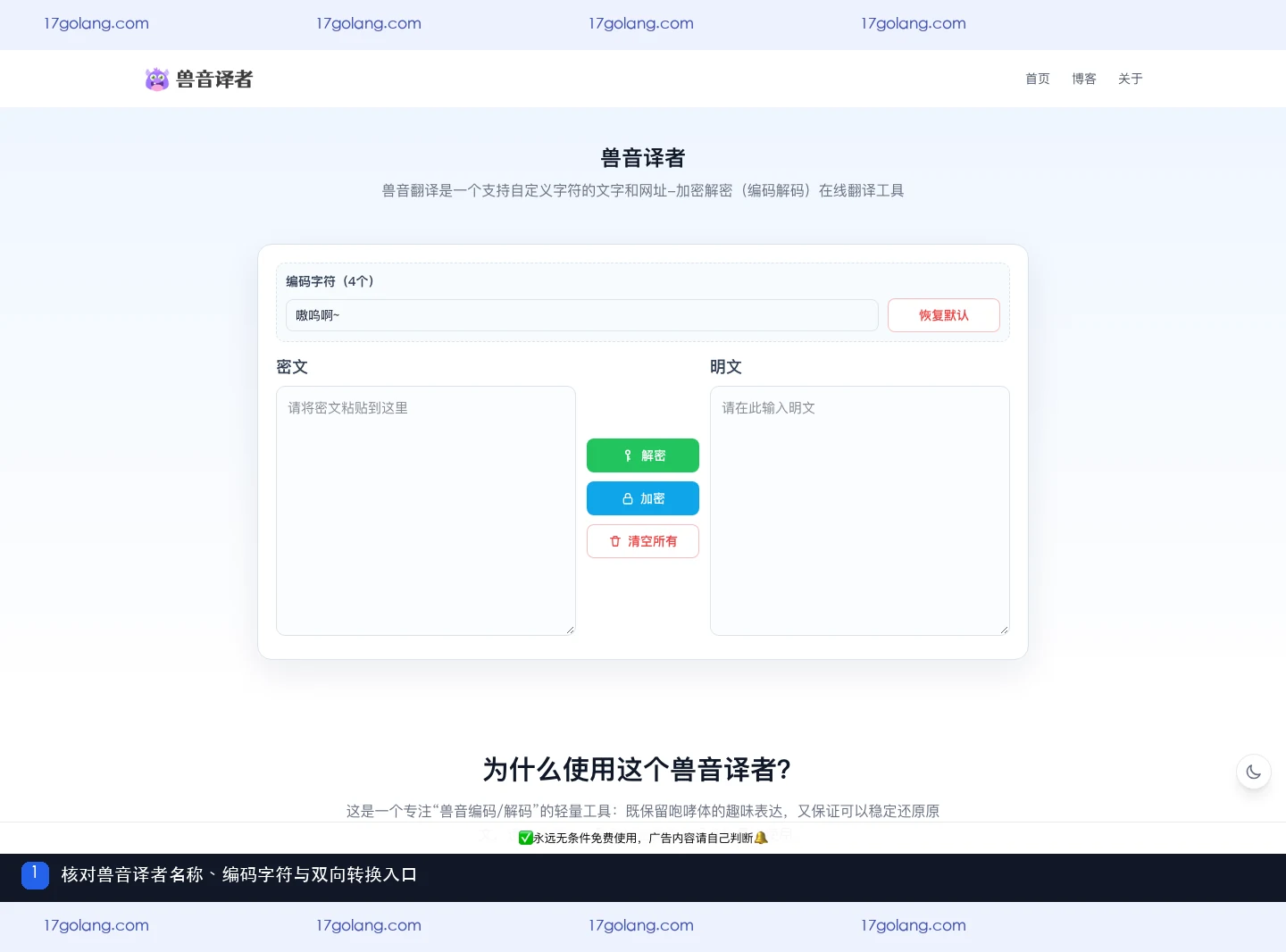 兽音译者产品站首页的编码字符、密文明文区域和转换按钮