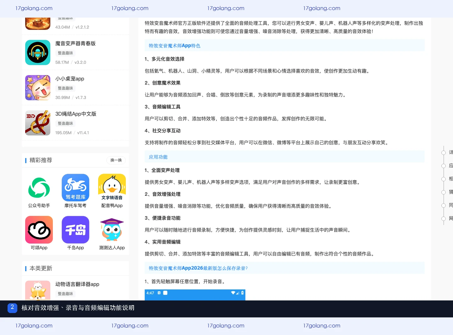 特效变音魔术师需要联网吗？网络标注与离线使用边界说明