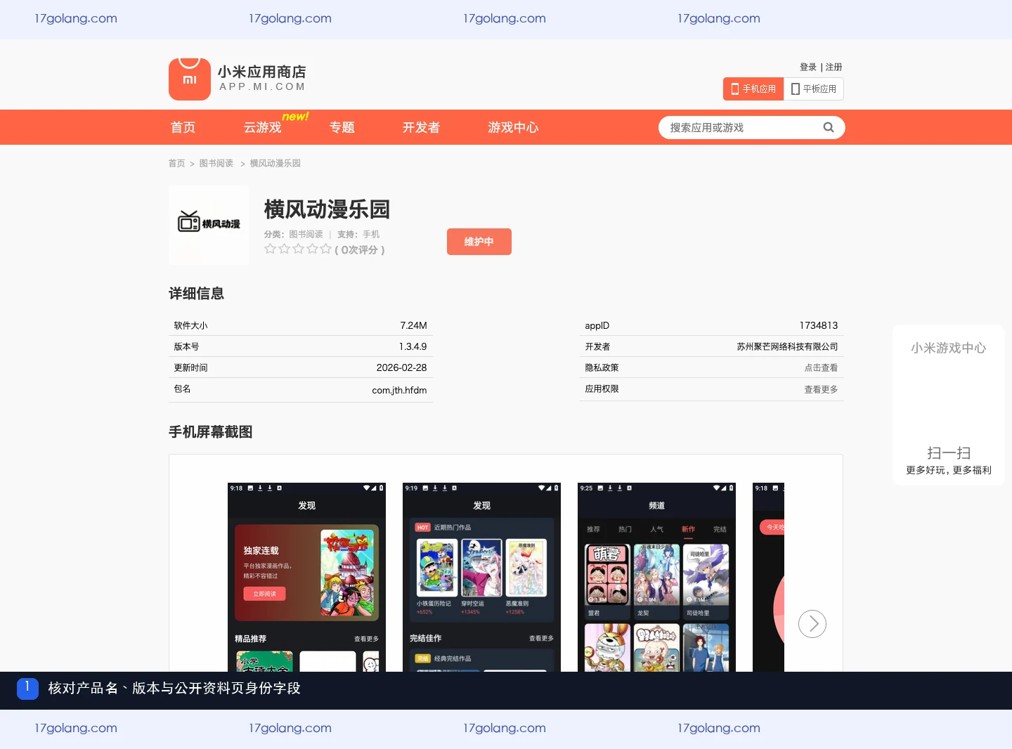横风动漫需要哪些手机权限？公开资料页的媒体、通知与文件访问说明