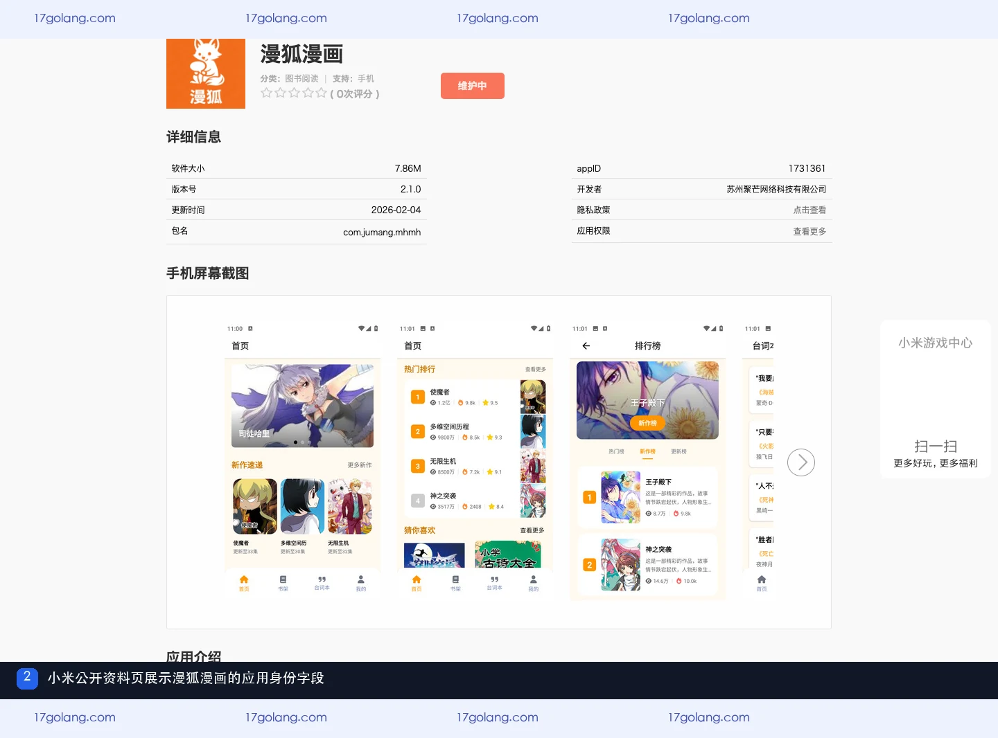 漫狐X和漫狐漫画怎么区分？产品站名称、应用ID与包名对应说明