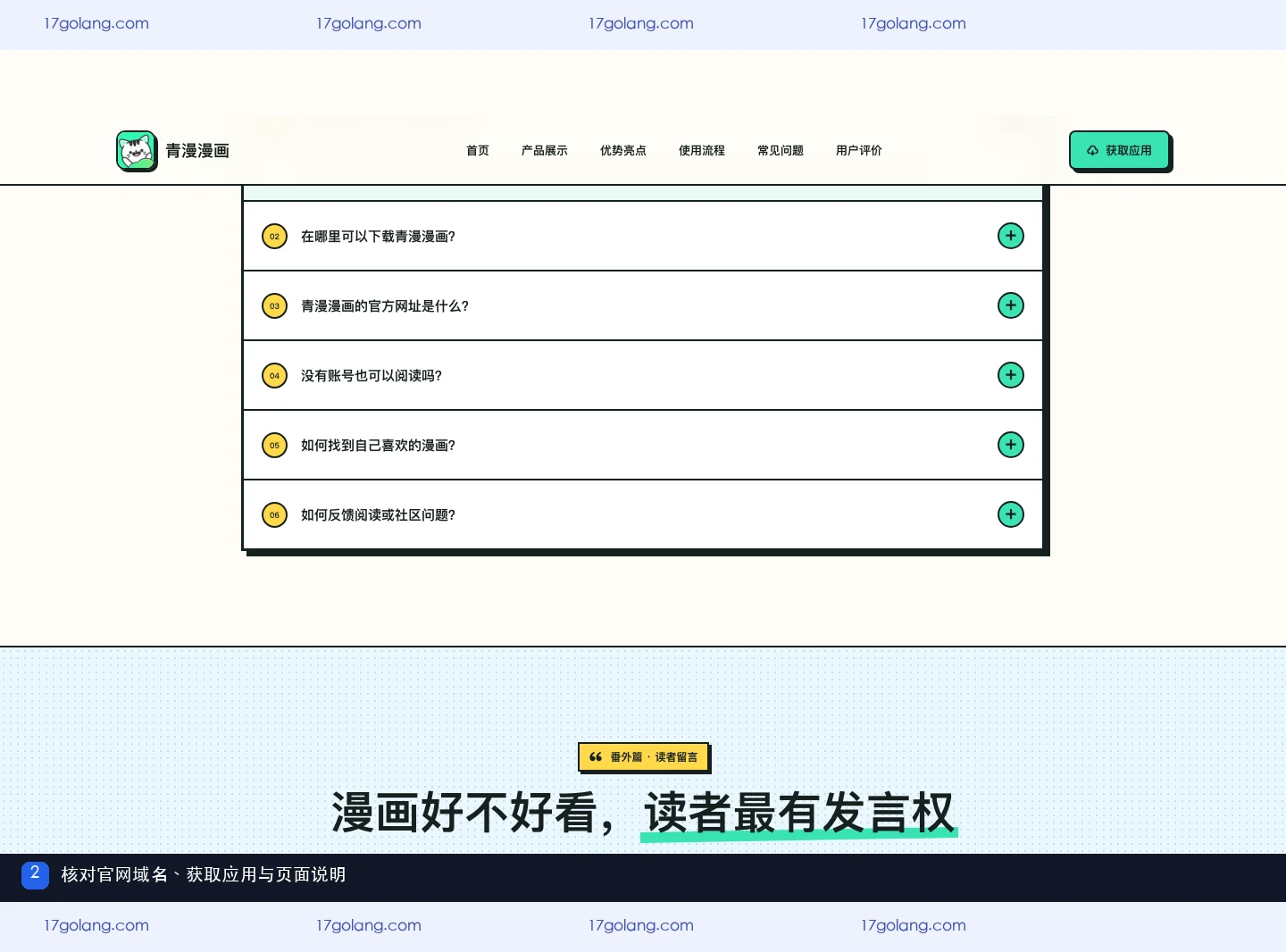 青漫漫画官网怎么核对？页面身份、下载入口与产品说明辨别