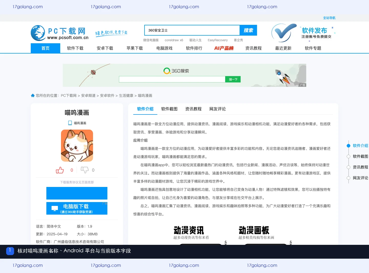喵呜漫画版本怎么看？当前字段与更新日志不一致时的核对说明