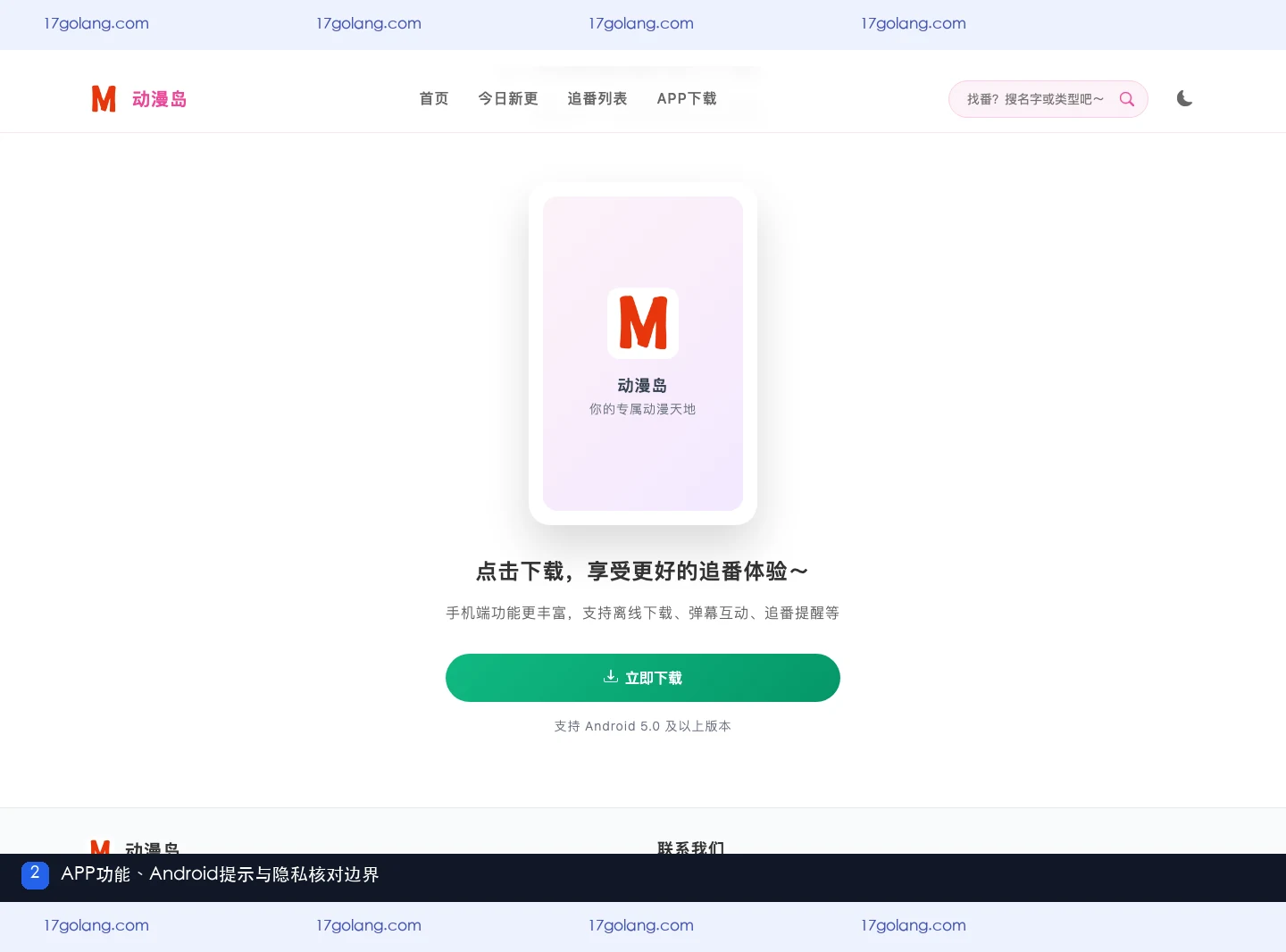 动漫岛APP权限隐私怎么核对？产品站未说明的项目与安装边界
