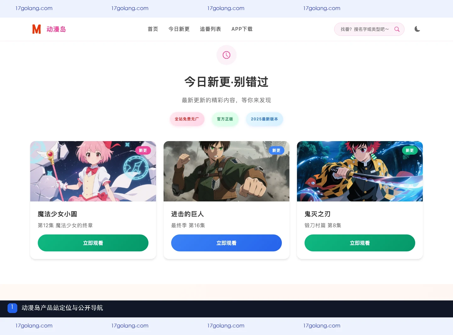 动漫岛产品站首页显示产品名称、看番读漫画定位和主要导航入口