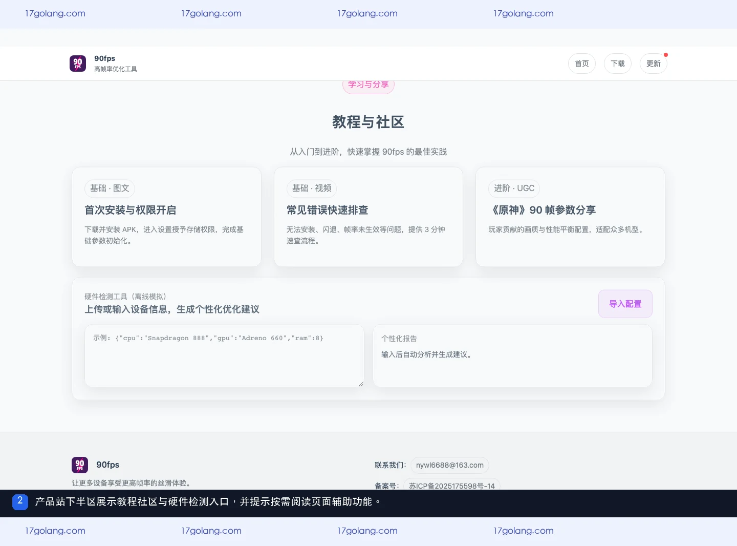 90fps画质产品页有哪些入口？下载、适配、教程与检测功能分区说明