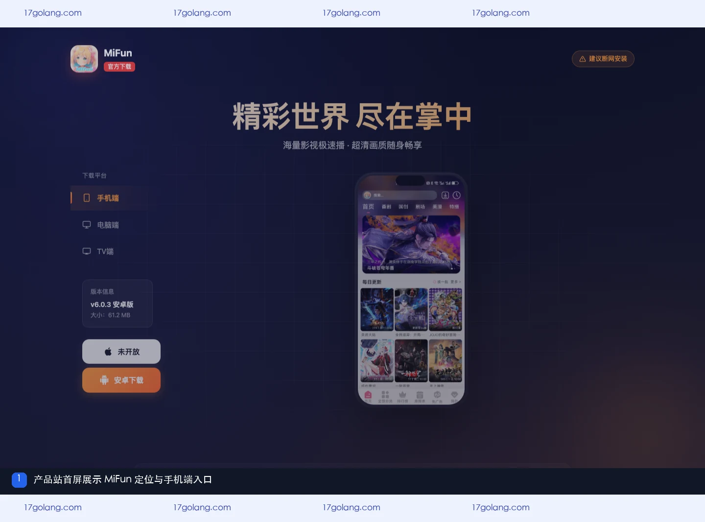 mifun乐园电脑端和TV端开放了吗？手机、PC与电视端状态说明