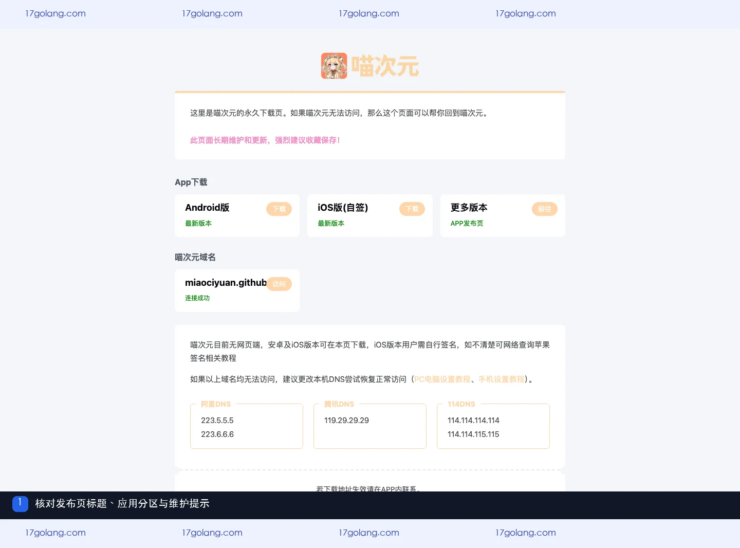 喵次元发布页维护线索怎么看？GitHub公开仓库、提交历史与页面对应说明