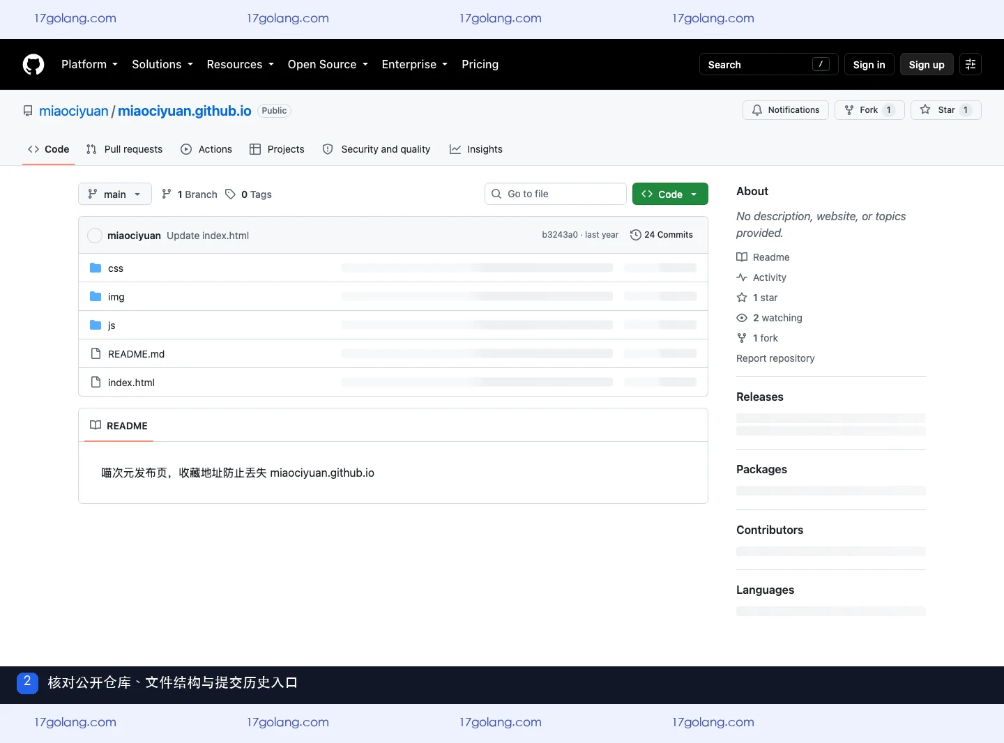喵次元同名 GitHub 公开仓库、文件结构与提交历史入口
