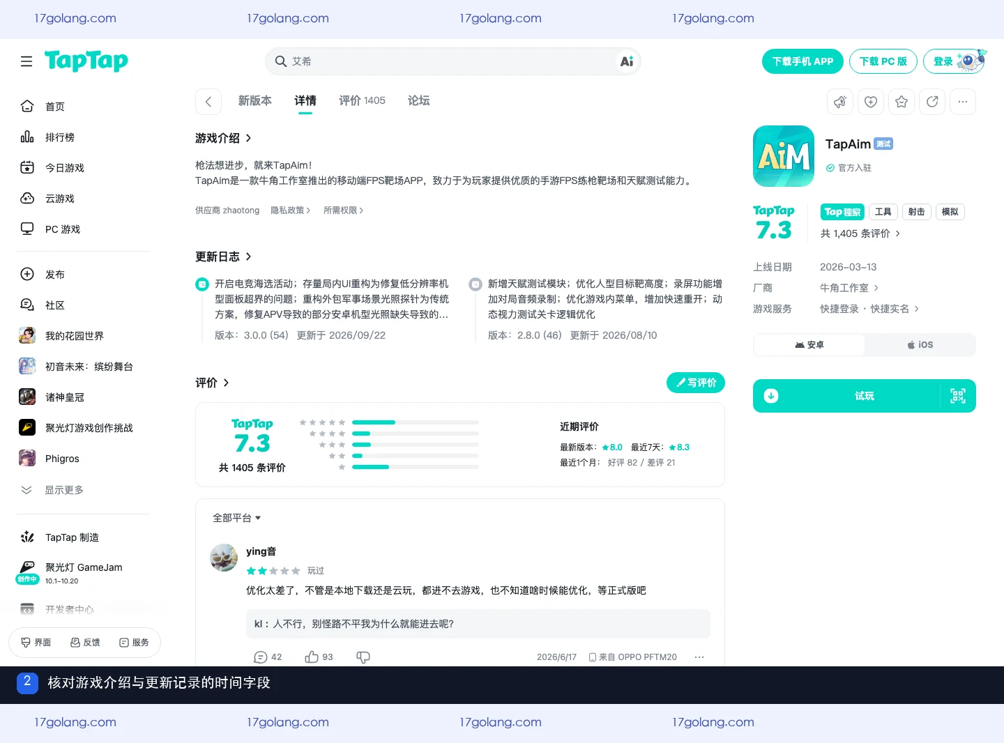 tapaim页面的热度和关注数怎么看？分类、上线日期与动态字段说明