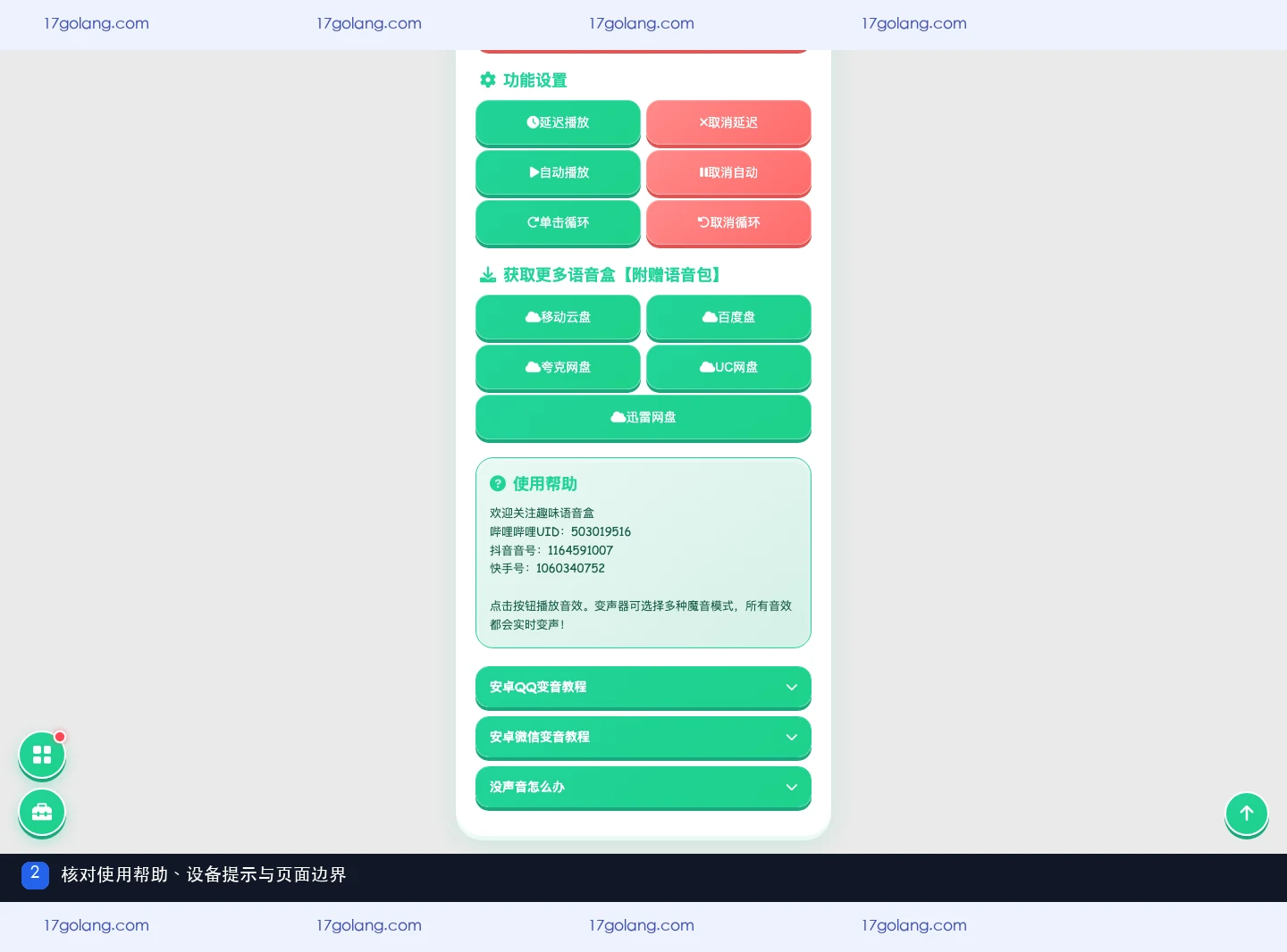 永雏小菲语音盒公开页面安全吗？来源辨别、网页使用与下载边界