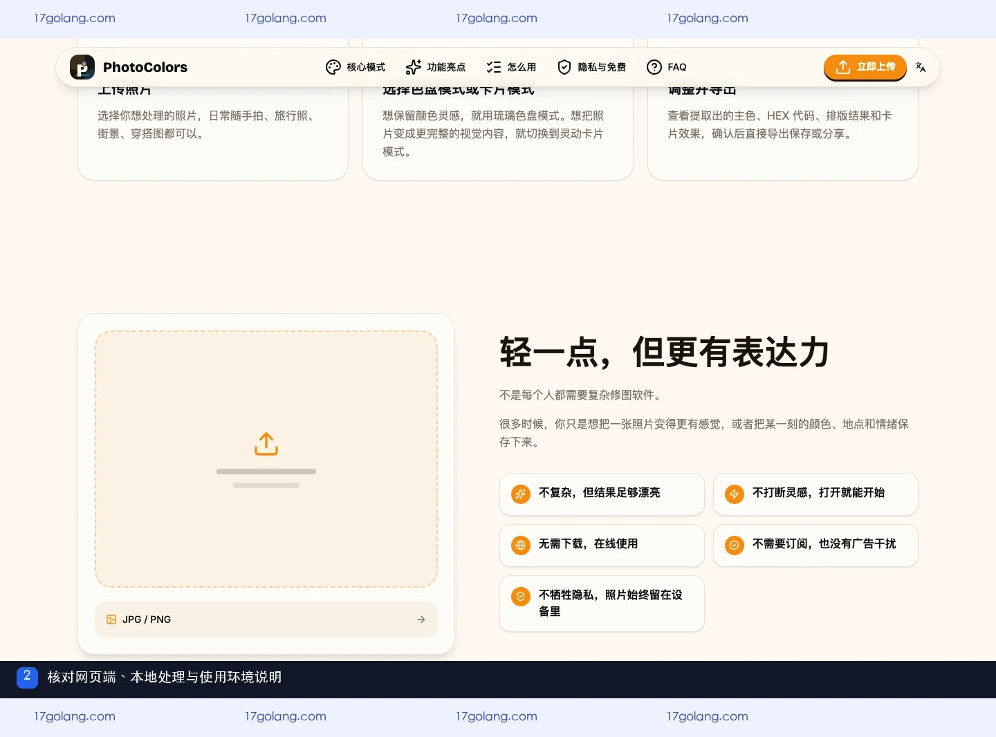 photocolors适合手机还是电脑？网页端使用环境与照片处理说明