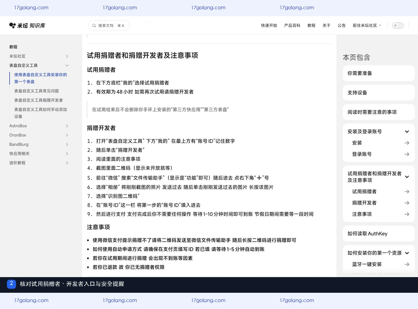表盘自定义工具捐赠者试用多久？开发者捐赠入口与账号安全边界