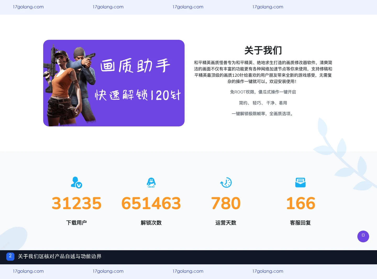 画质怪兽产品站关于我们区域，显示产品自述和画质、音质、帧率等功能方向