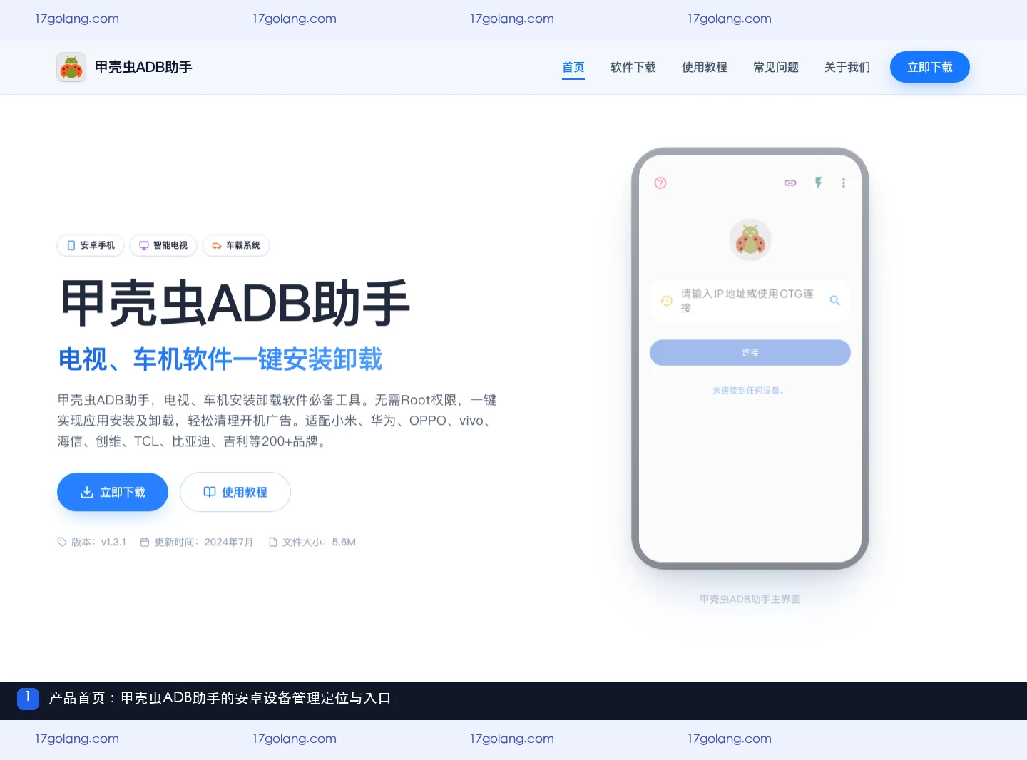 甲壳虫ADB助手截图保存在哪里？目录查看与隐私边界说明