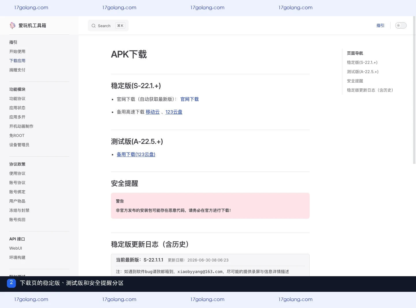 爱玩机工具箱下载页的稳定版测试版分区与安全提醒