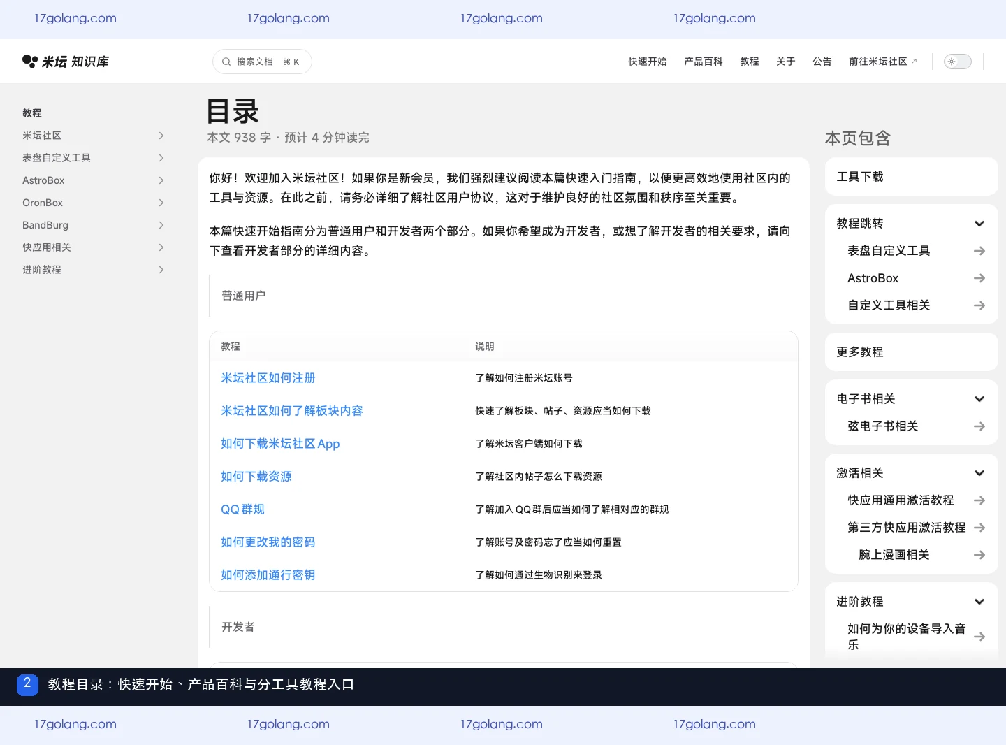 米坛知识库内容怎么核对？AI提示、产品百科与教程使用边界