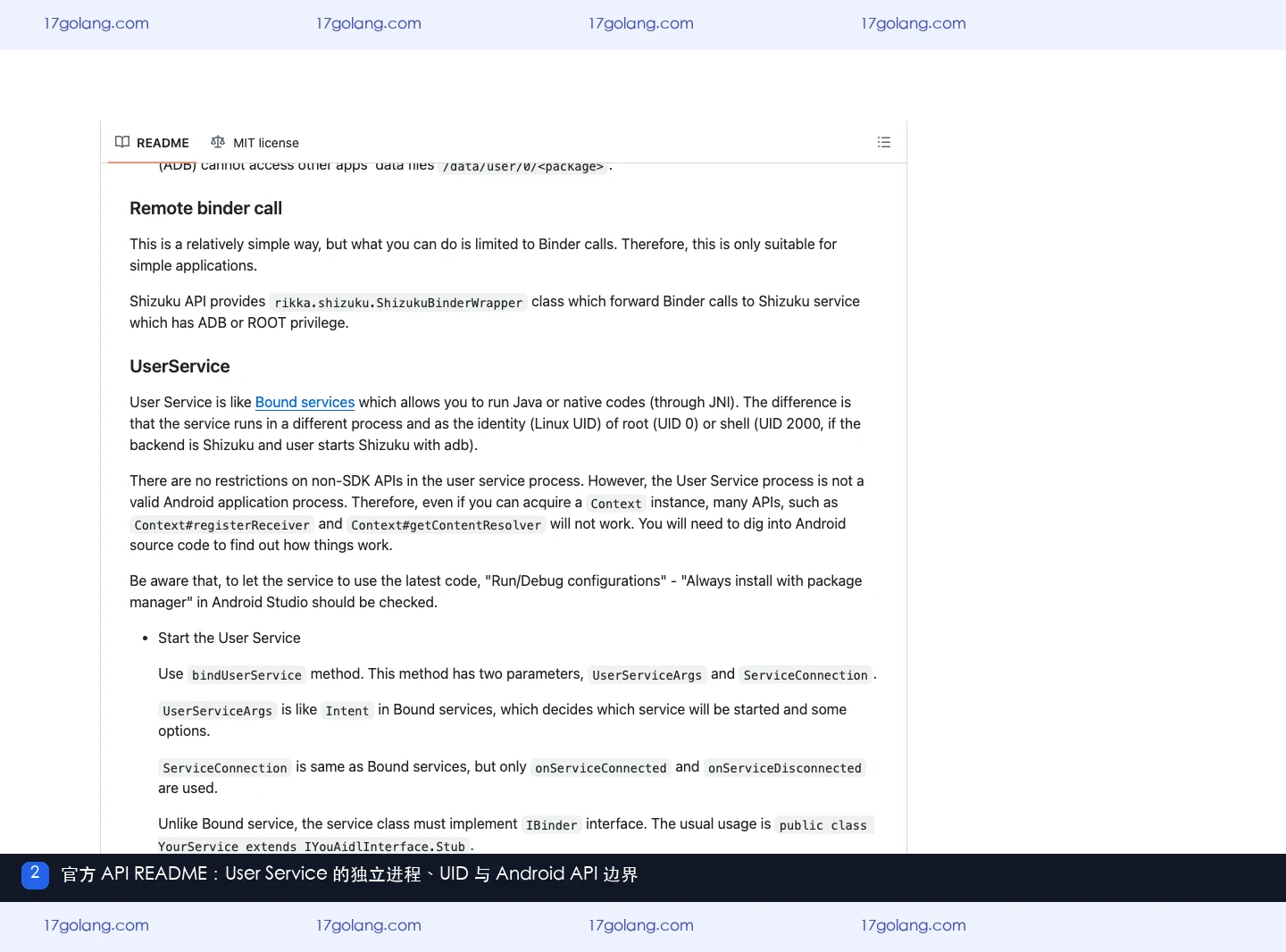 Shizuku 官方 API README 的 User Service 说明,展示独立进程、UID 与 API 限制