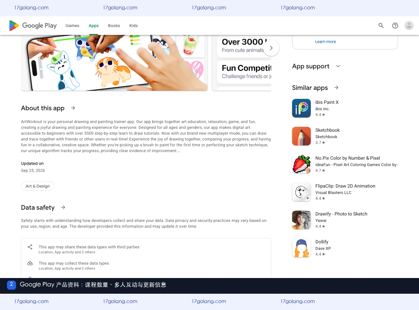 Google Play产品资料页中的artworkout课程介绍与更新信息