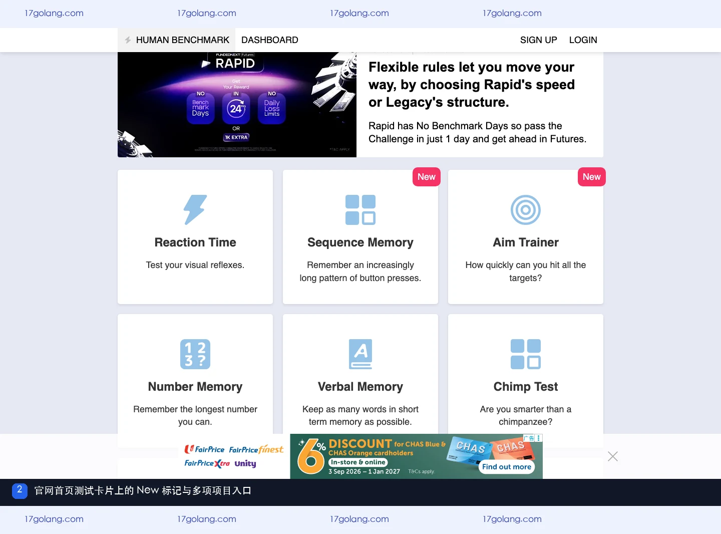 人类基准反应测试首页的New是什么？新测试入口与页面标记说明