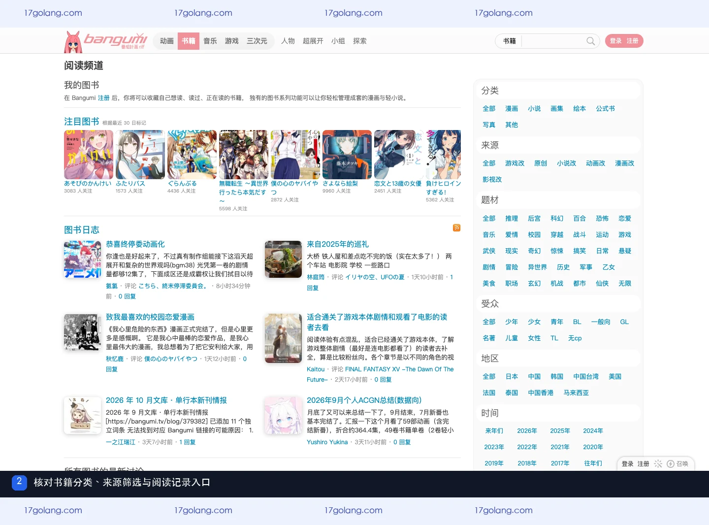 bangumi书籍资料库怎么浏览？漫画、小说分类与阅读记录说明