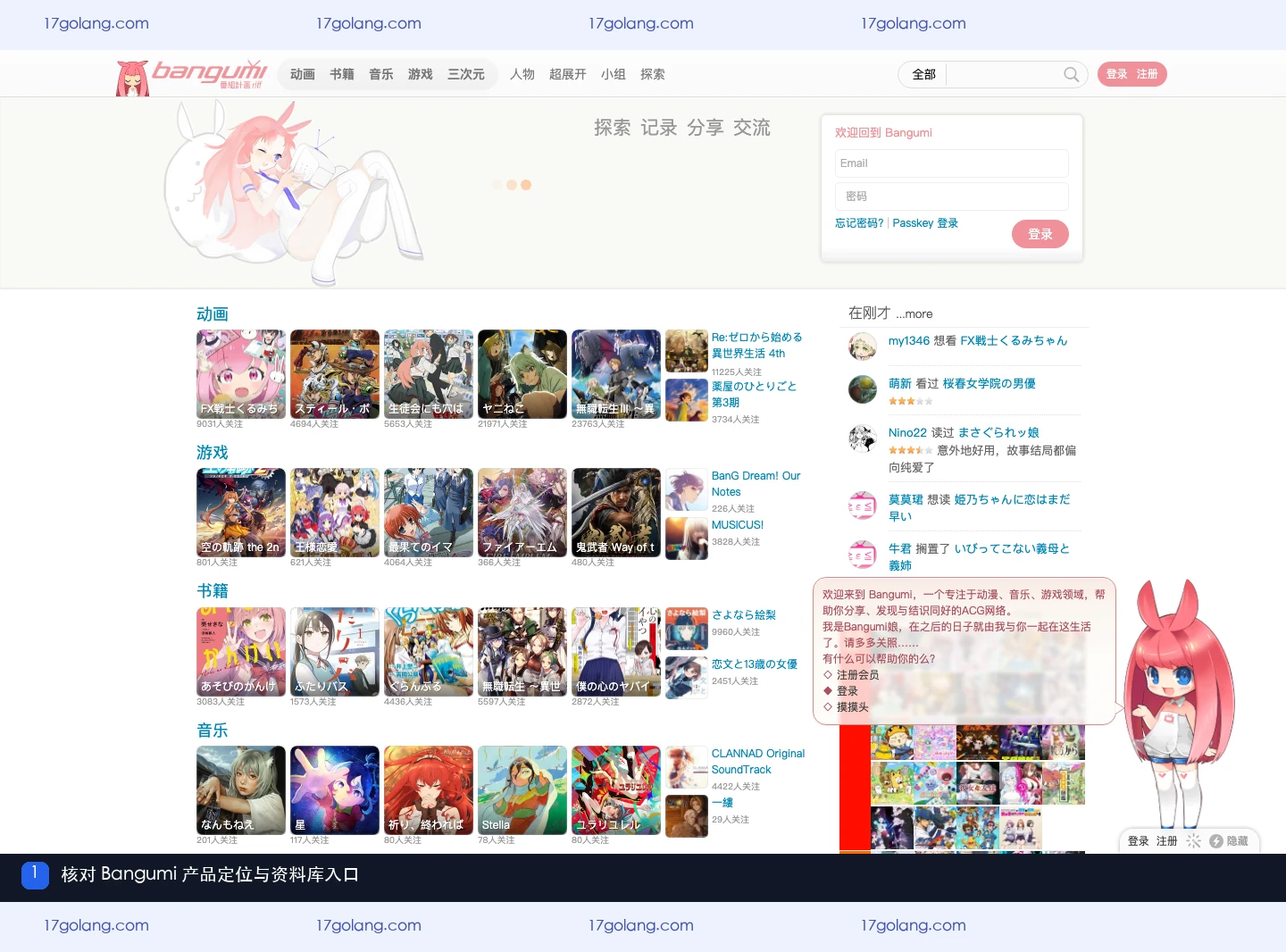 Bangumi 首页展示 ACG 产品定位与书籍资料入口