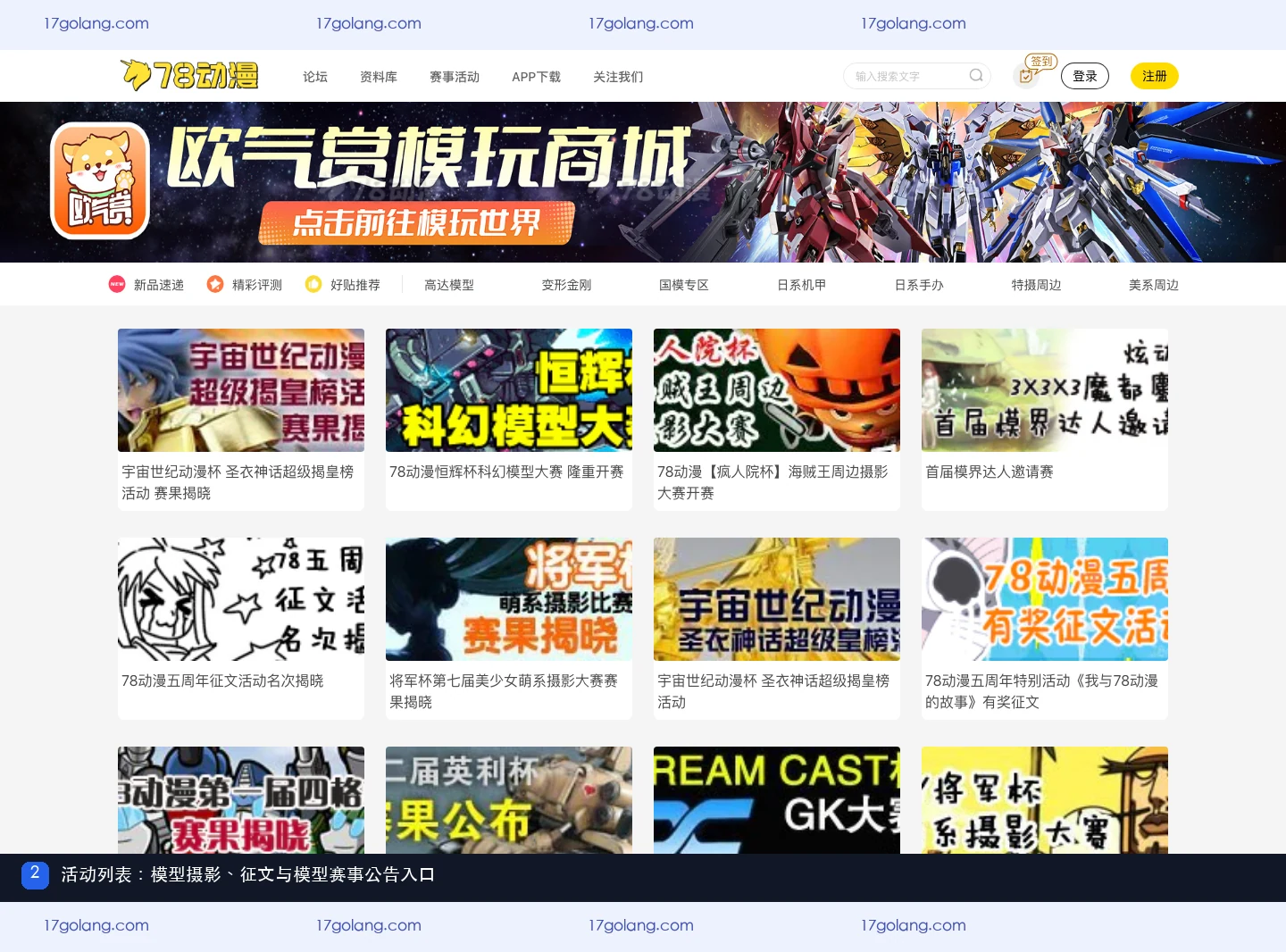 78动漫活动页怎么看？模型摄影、征文与赛事公告入口说明