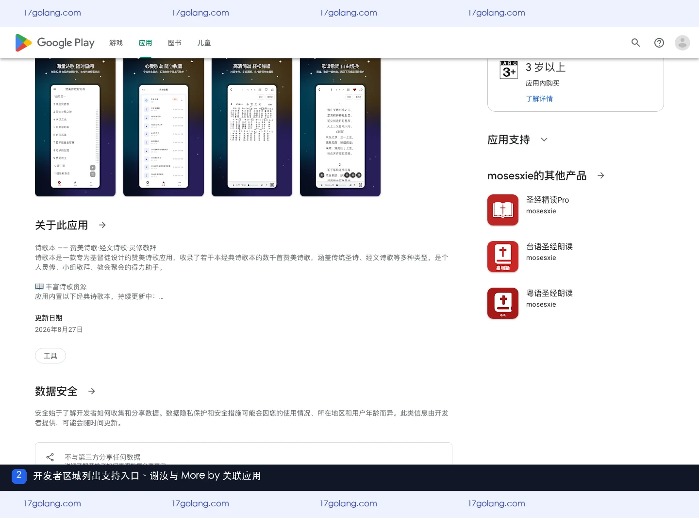 Google Play 诗歌本页面底部,显示支持入口、开发者谢汝和 More by 关联应用