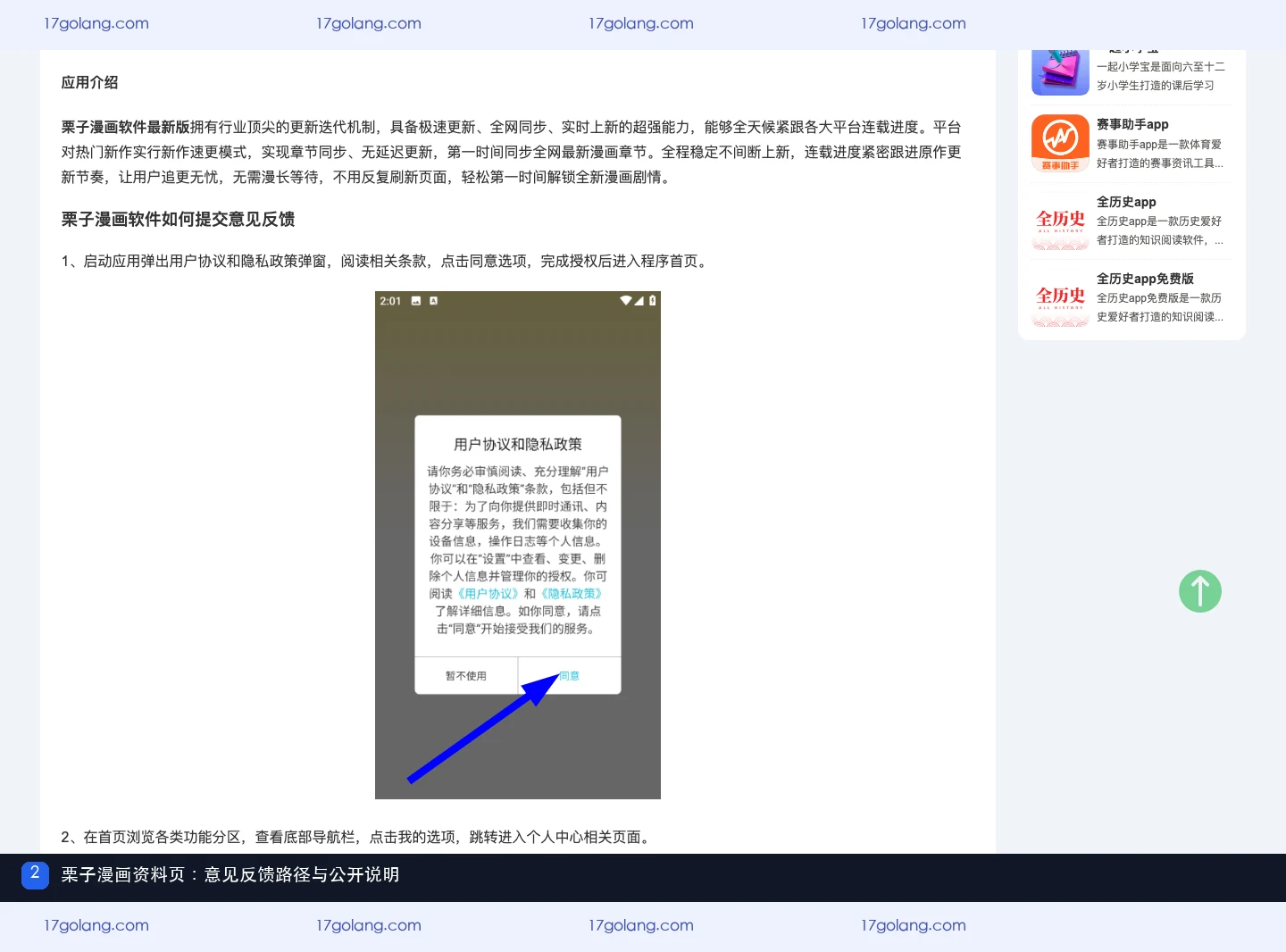 栗子漫画意见反馈入口在哪里？公开资料页的个人中心、邮箱与问题提交说明