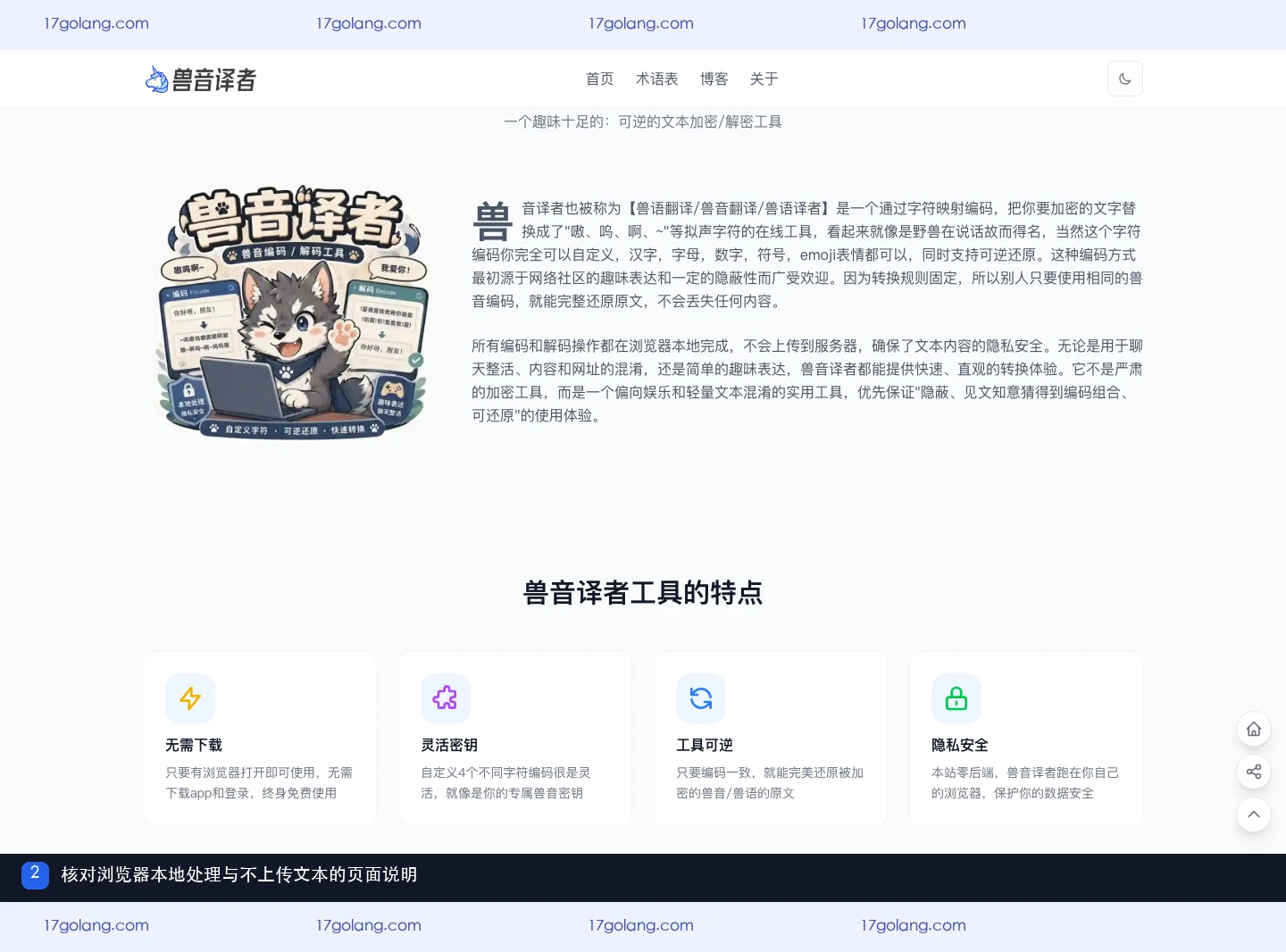 兽音译者会保存输入内容吗？浏览器本地处理与隐私边界说明