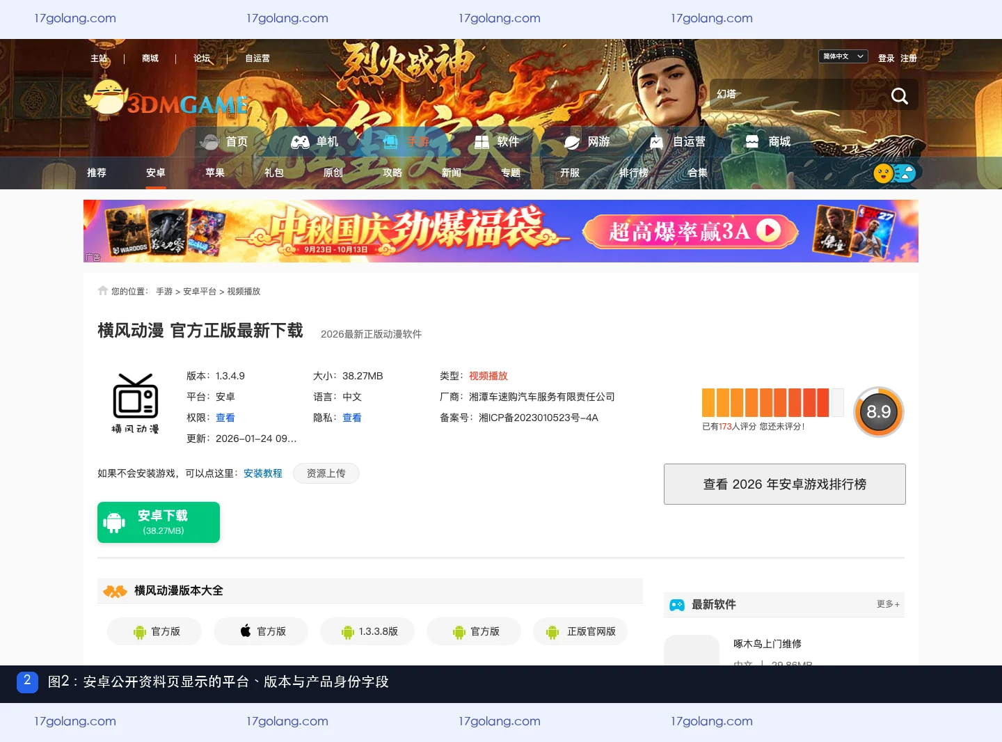 横风动漫在 Windows 上能用吗？Microsoft Store 条目与安卓资料页的平台边界