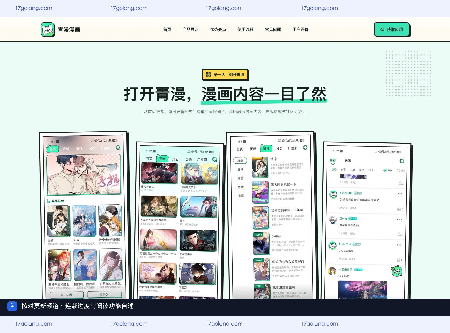 青漫漫画怎么看作品简介和连载进度？封面、章节状态与阅读前核对