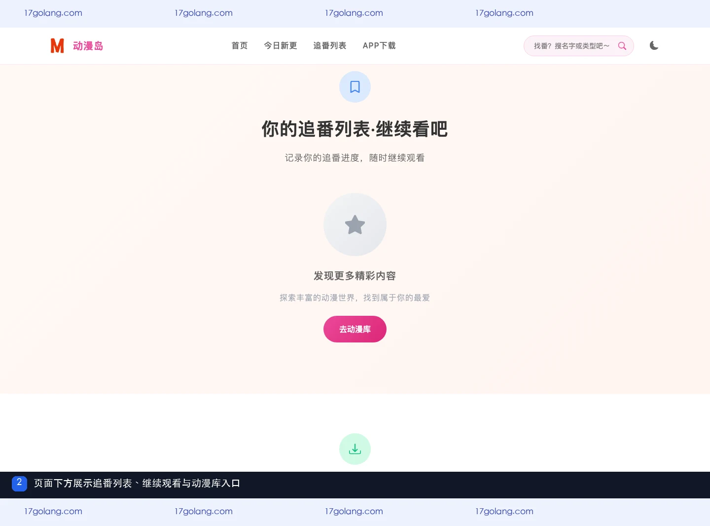 动漫岛动画和漫画怎么区分？看番、读漫画与页面入口定位说明