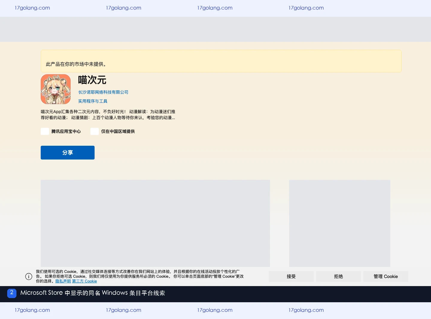 喵次元支持Windows吗？公开发布页与微软商店条目的平台核对