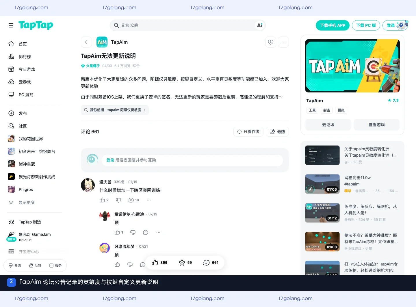 tapaim按键和灵敏度怎么调整？公开更新说明中的控制项边界