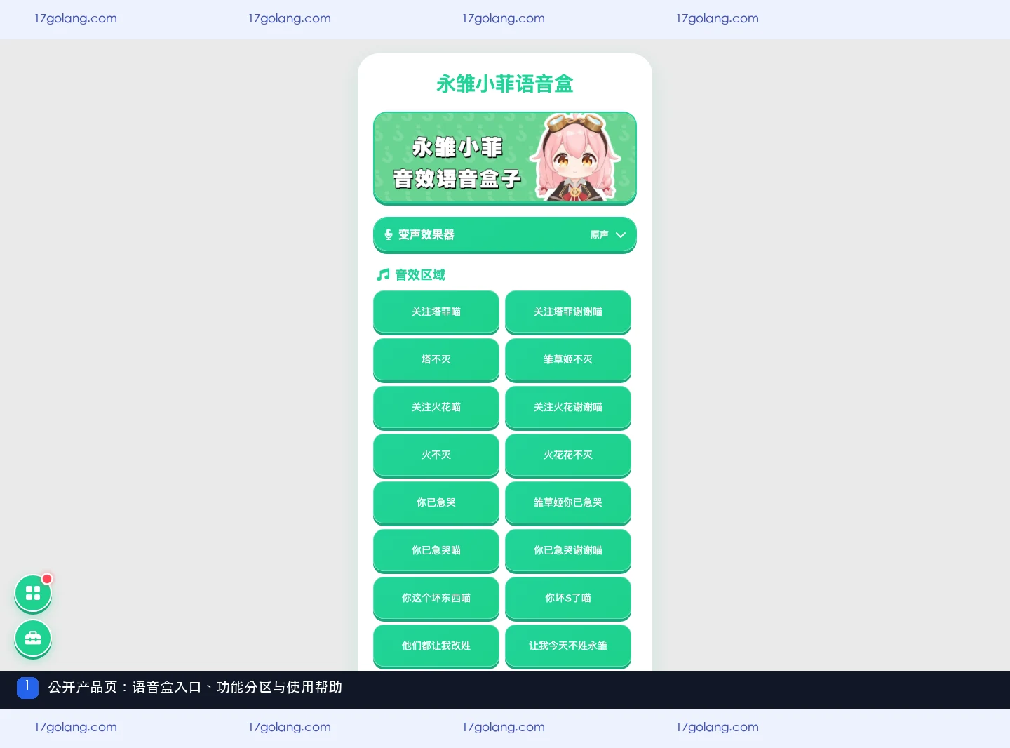 永雏小菲语音盒悬浮窗怎么用？快捷触发、权限与场景边界说明