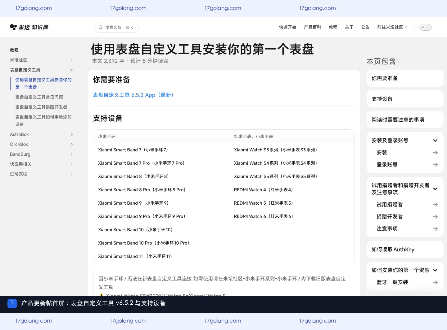 表盘自定义工具v6.5.2更新了什么？文件关联、AuthKey与适配说明