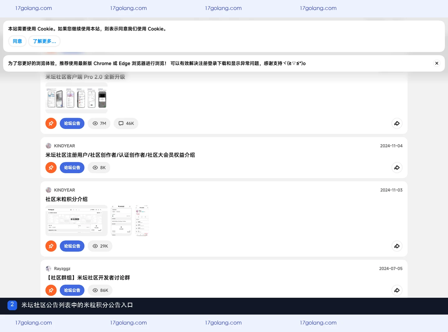 米坛社区公告列表展示米粒积分公告入口