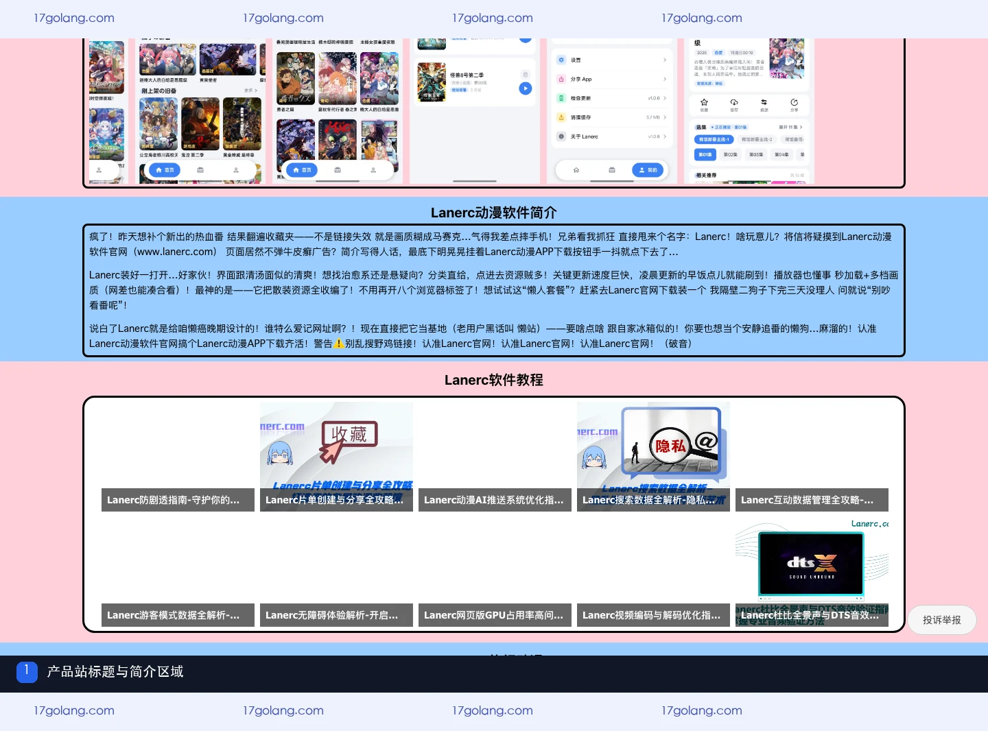 Lanerc动漫支持音频描述吗？无障碍功能与资料核对说明