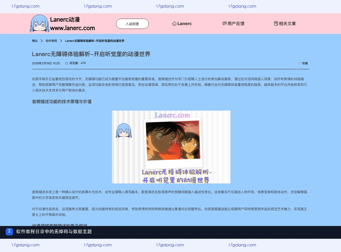Lanerc动漫软件教程目录中的无障碍与数据主题