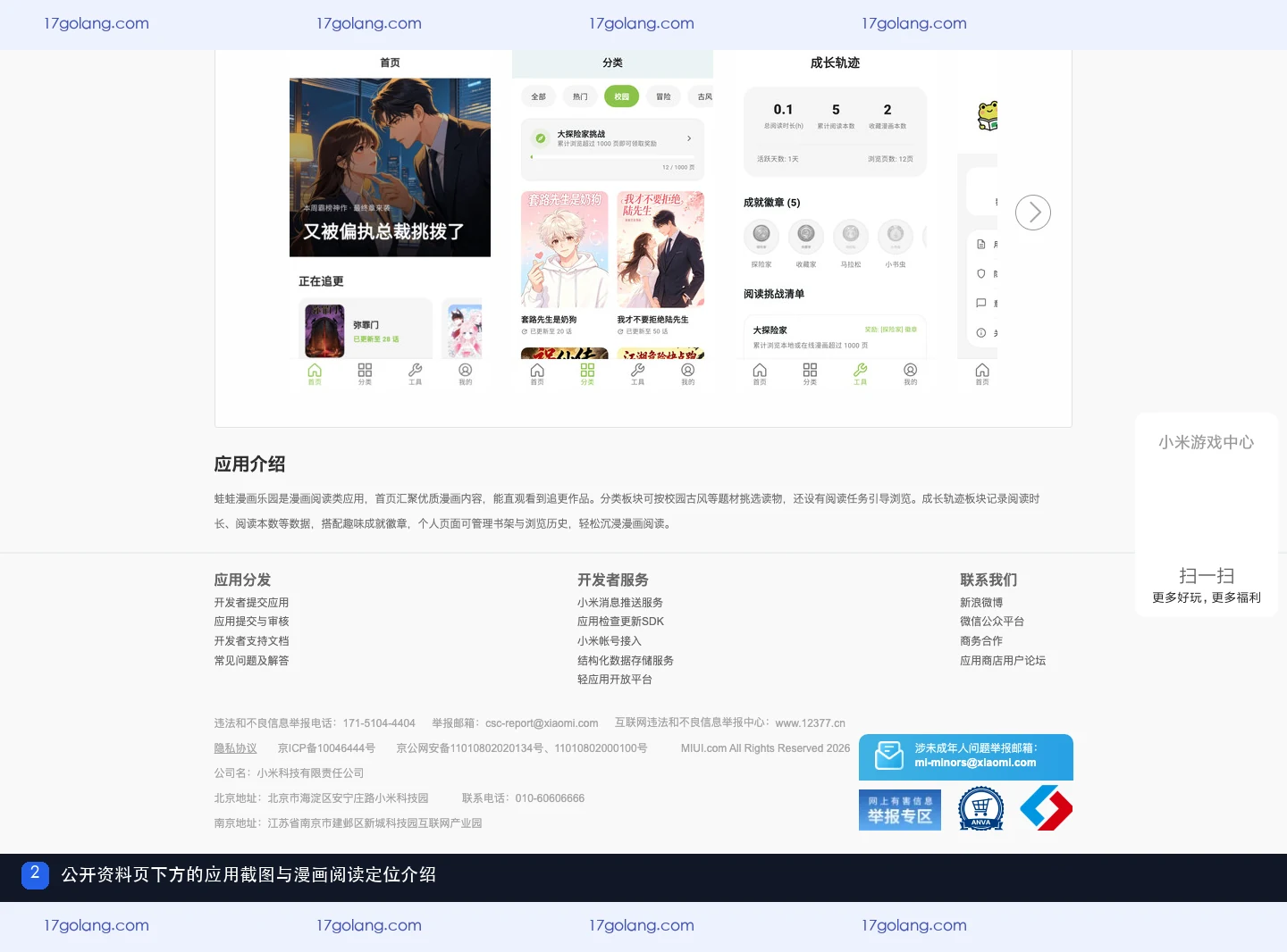 蛙蛙漫画 appID 是什么？小米详情页字段和应用身份怎么核对