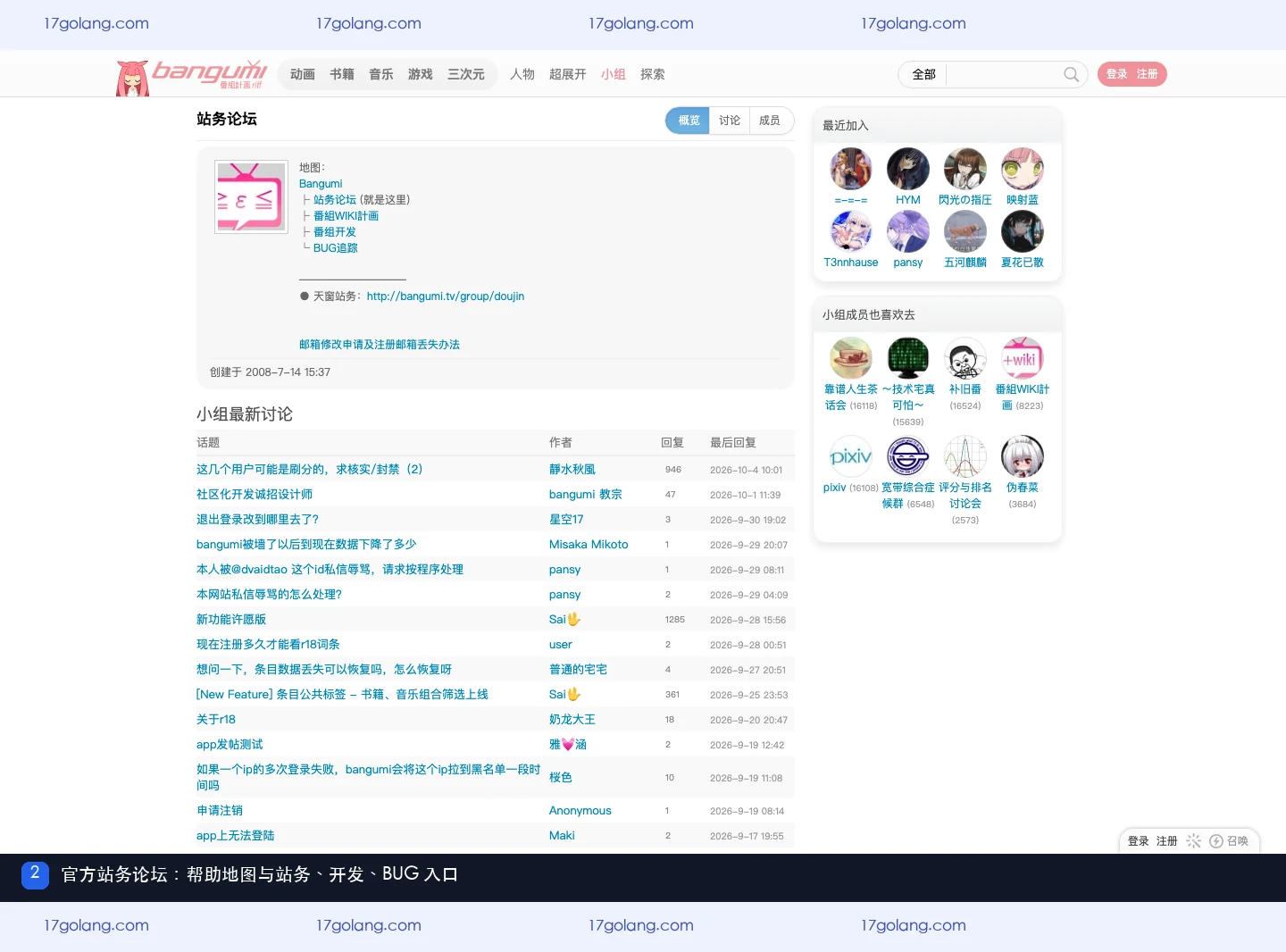 bangumi帮助中心有哪些入口？BBCode、站务论坛与BUG追踪说明
